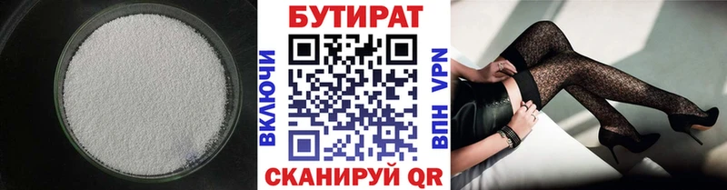БУТИРАТ BDO  Зубцов 